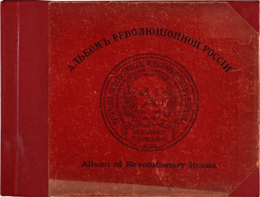 Альбом революционной России. Album of Revolutionary Russia. [РСФСР, 1919].